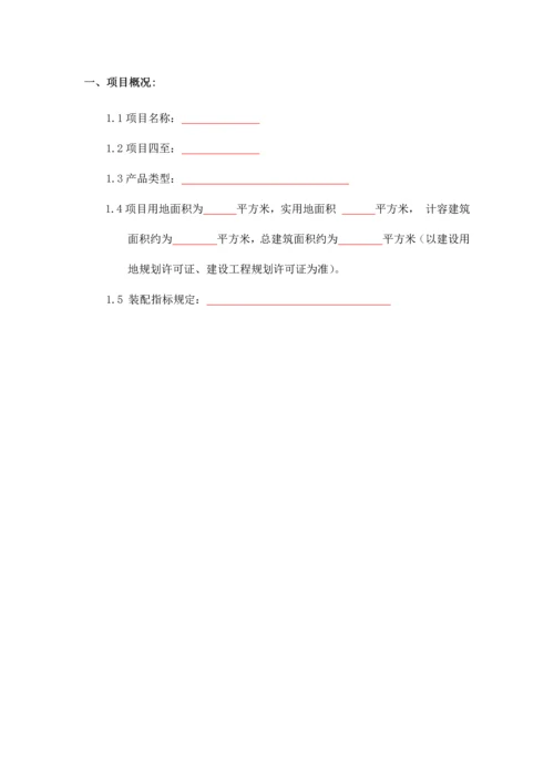 项目pc深化设计任务书.docx