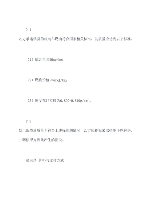 机动车燃油采购协议范本