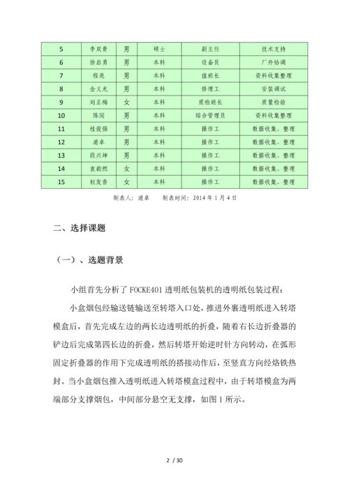 转塔入口导向支架的研制最终.docx