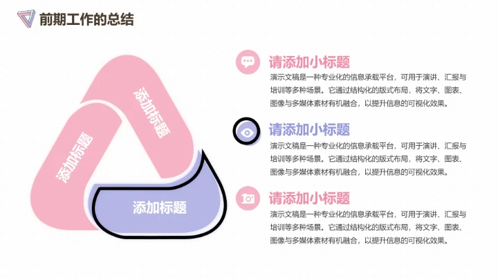 清新简约工作总结汇报通用PPT模板