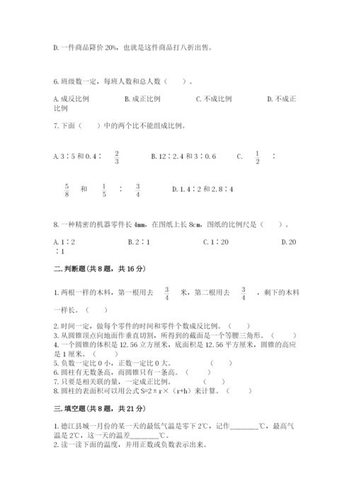 冀教版六年级下册数学 期末检测卷及完整答案（网校专用）.docx