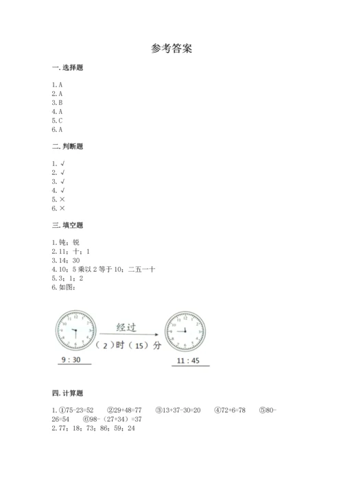 人教版二年级上册数学期末测试卷附答案（典型题）.docx