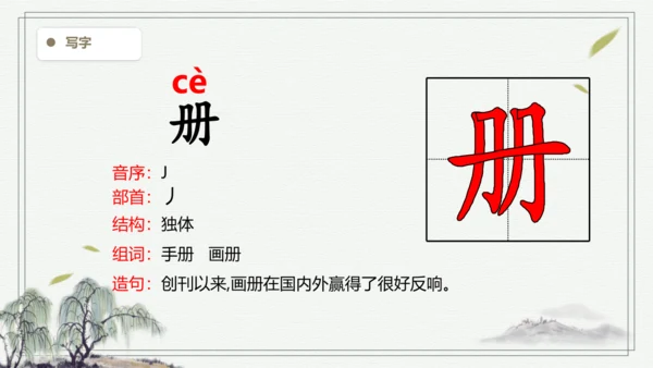 【2024秋季学期教材】语文三上22. 读不完的大书  生字识记课件