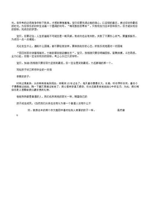 写给初三宝贝一封信
