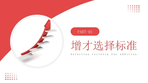 红色简约风增长箭头保险增员保险公司宣传PPT课件