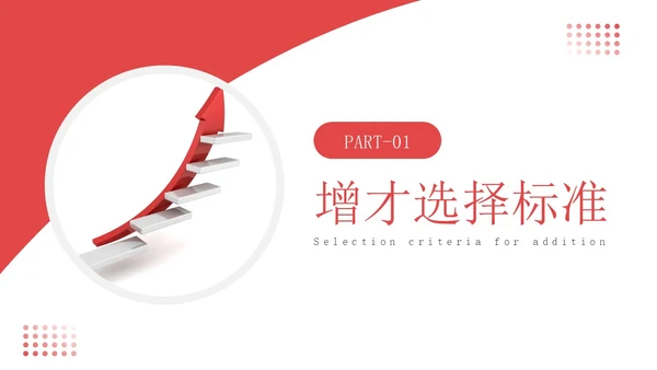 红色简约风增长箭头保险增员保险公司宣传PPT课件