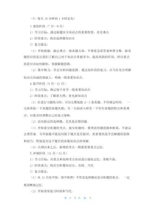 考研学习计划（通用16篇）.docx