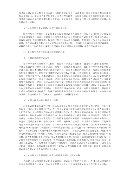 会计师事务所审计风险管理中存在的问题及其对策