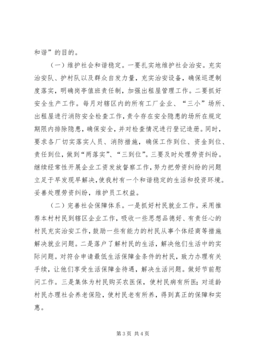 农村工作动员讲话.docx