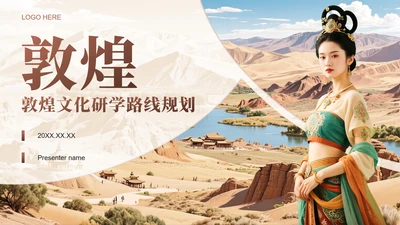 棕色敦煌实景文化研学旅游路线规划PPT模板