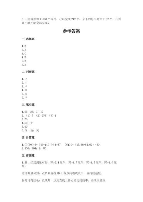 苏教版四年级上册数学期末测试卷附答案（综合题）.docx