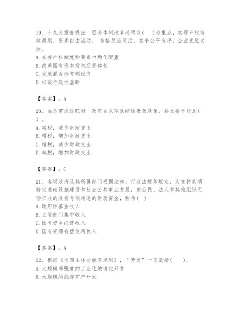 2024年咨询工程师之宏观经济政策与发展规划题库附完整答案【全优】.docx