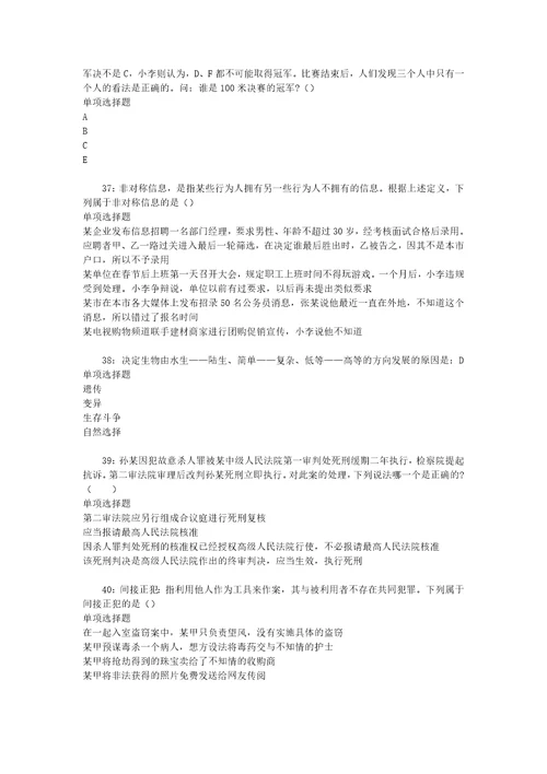 公务员招聘考试复习资料双峰事业编招聘2020年考试真题及答案解析word版