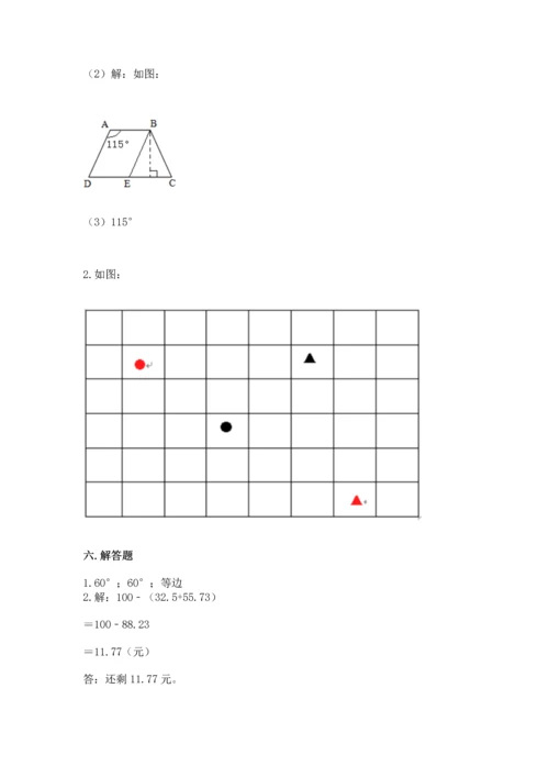 人教版四年级下册数学期末测试卷及参考答案【巩固】.docx