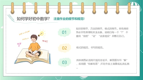 绿色简约插画数学开学第一课新学期新追求ppt模板