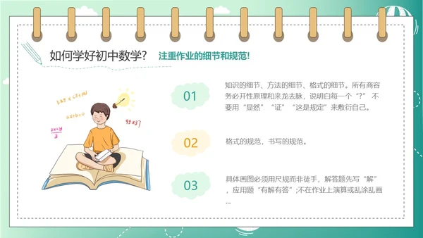 绿色简约插画数学开学第一课新学期新追求ppt模板