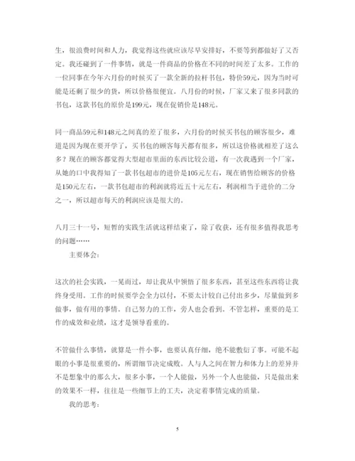 精编暑期社会实践心得体会范文4篇.docx