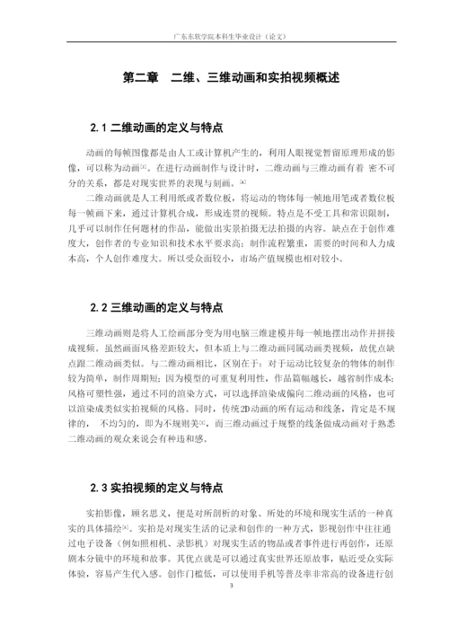 16230420123温细然毕业论文.docx