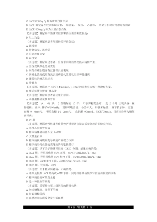 国家基层糖尿病防治考试题库(含答案).docx