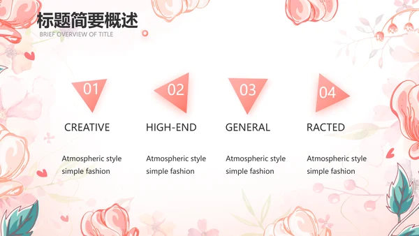 感恩教师节主题班会动态PPT模板