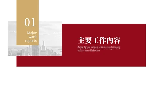 红色简约年中工作汇报PPT模板