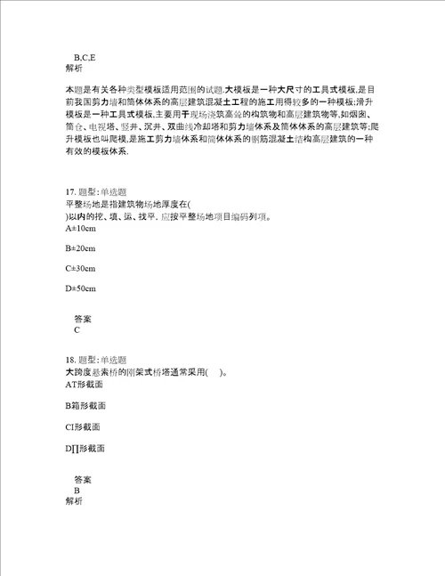 造价工程师考试建设工程技术与计量土木建筑题库100题含答案328版