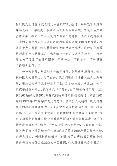 大庆精神铁人精神培训心得 (3).docx