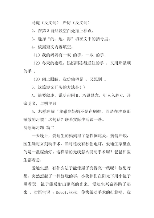 四年级语文精选阅读理解题及答案2篇