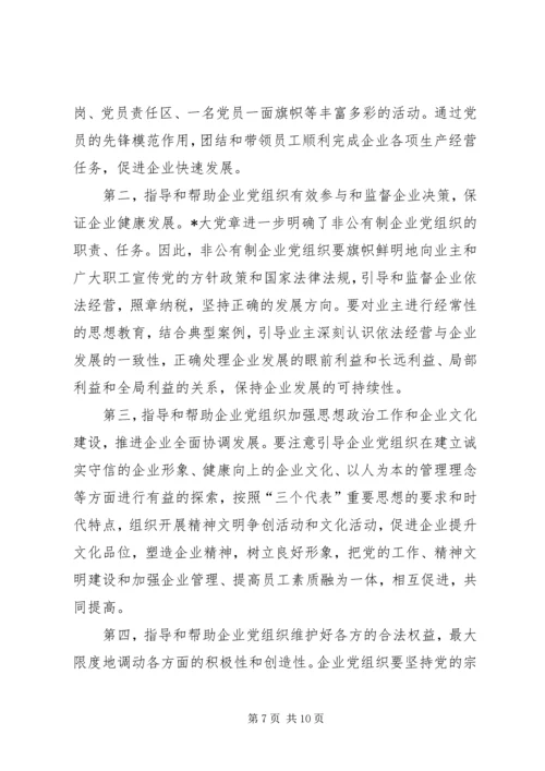 企业党建完善工作意见.docx