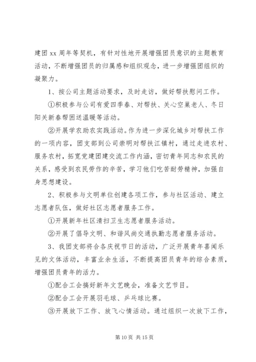 机关单位团支部计划范文五篇.docx