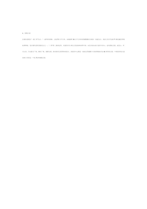 深圳后海金融总部经济中心总体综合规划.docx
