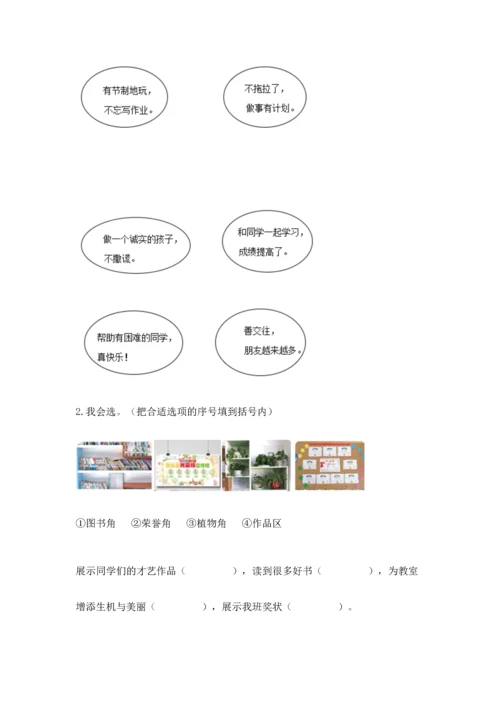 部编版小学二年级上册道德与法治期中测试卷（考点梳理）word版.docx