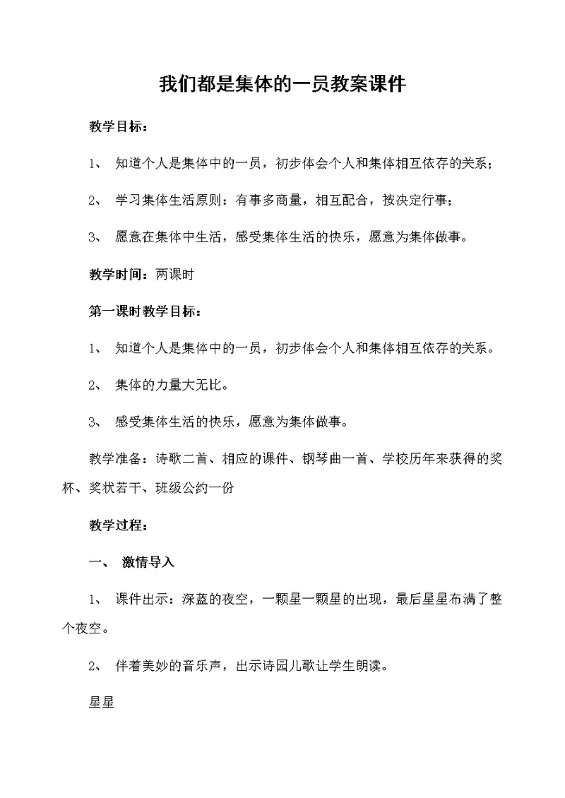 我们都是集体的一员教案课件