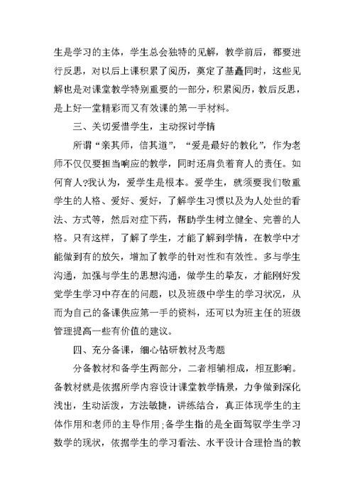 高中老师教学工作总结范文10篇