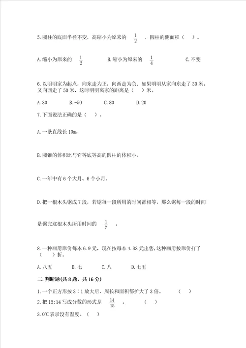 广东省小学毕业考数学试卷带答案模拟题