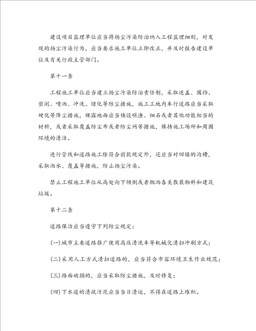 扬尘污染防治管理办法