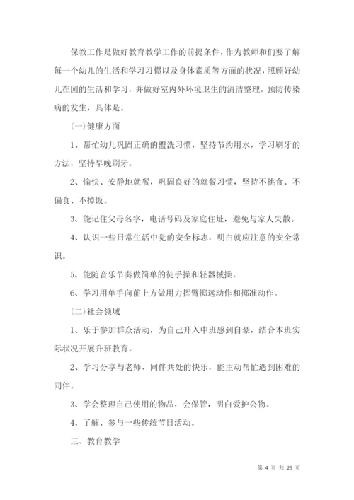 幼儿园中班安全工作计划.docx