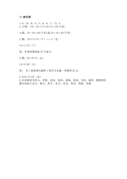 人教版三年级下册数学期中测试卷精品（考点梳理）.docx