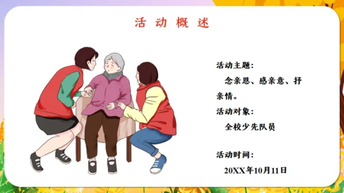 重阳节敬老老年人主题通用PPT模板