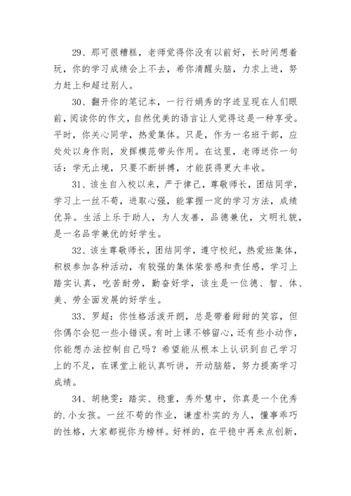 小学学生品德评语参考句子_1.docx