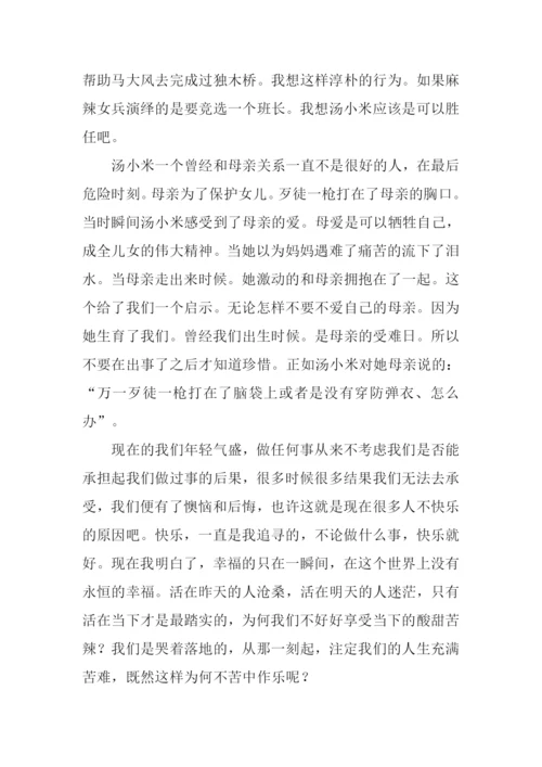 观《麻辣女兵》有感1000字.docx