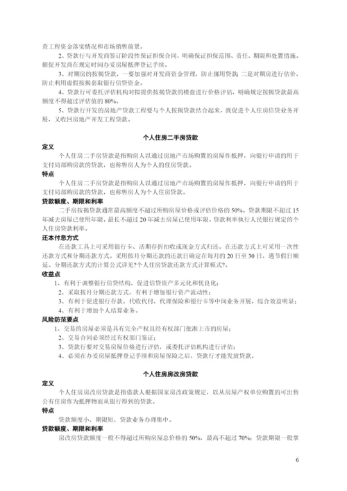 商业银行金融管理及财务知识分析手册.docx