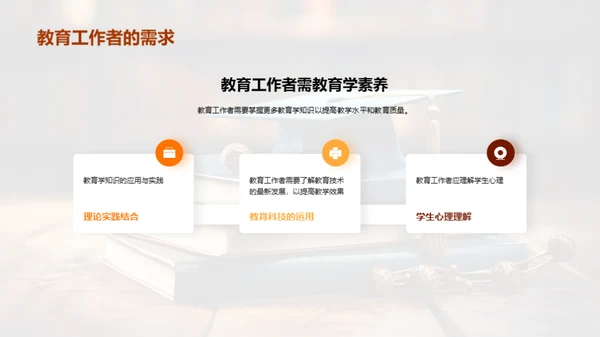 教育学的变革力量