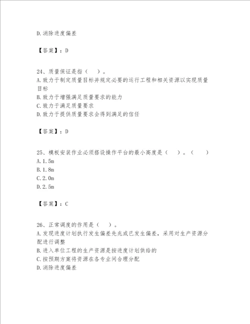 2023年施工员设备安装施工专业管理实务题库及参考答案综合卷