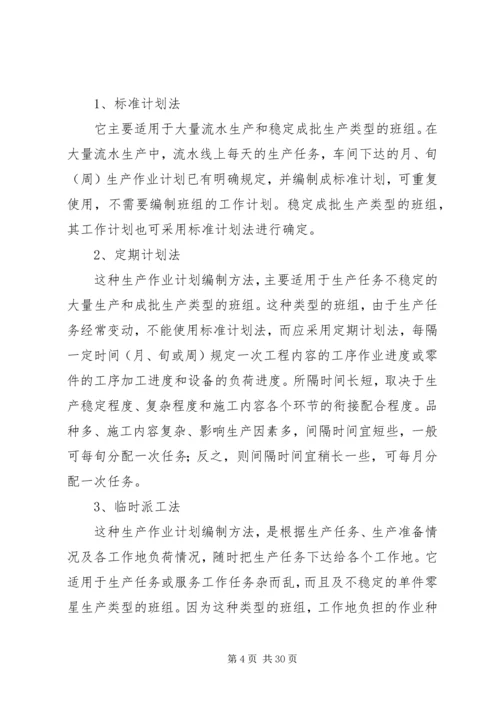 生产计划编制方式的思考(排期部问题).docx