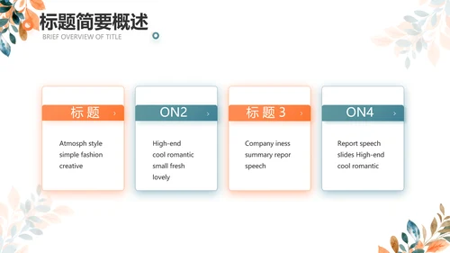 简约大气公司产品介绍宣传通用PPT动态模板