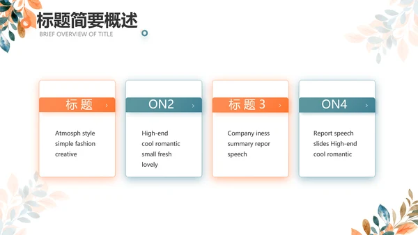 简约大气公司产品介绍宣传通用PPT动态模板