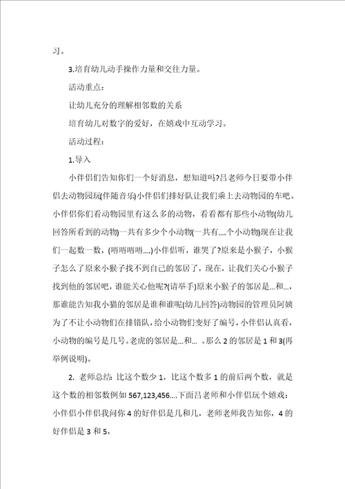 大班数学教案 32