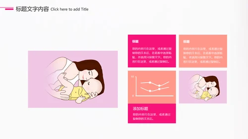 孕妇母婴护理宝贝动态ppt模板