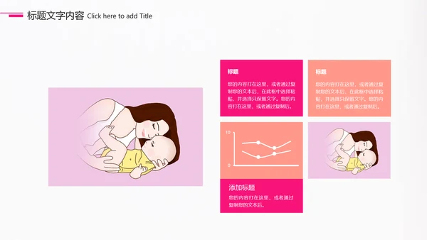 孕妇母婴护理宝贝动态ppt模板
